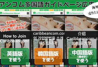 Caribbeancom Guide!How to Join Caribbeancom!